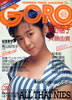雑誌「GORO/ゴロー1988年7月28日 NO.15(表紙:斉藤由貴)」