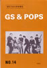 「60年代総合音楽雑誌 GS&POPS No.14」