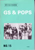書籍「60年代総合音楽雑誌 GS&POPS NO.15」