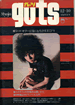 書籍「guts/ガッツ 1969年12月 特集:リード・ギターに強くなろう」
