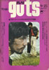 雑誌「guts/ガッツ 1969年3月号 特集:フォーク・バンドのためのスコア特集」