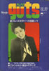 書籍「guts/ガッツ 1969年9月号 特集:フォーク・バンドのためのスコア特集」