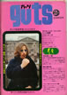 書籍「guts/ガッツ 1971年2月号 特集:サイモンとガーファンクルヒット曲集」