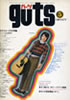 書籍「guts/ガッツ 1971年5月号 特集:春のフォーク大作戦」
