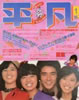 �G���u���}1980�N�P�����i�\���F���Ђ�݁E�匴��b�E�Ζ�^�q�E���v���q�j�v