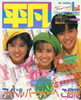 �G���u���}1985�N1�����i�\���F�e�r���q�E�ΐ�G���E�ߓ��^�F�j�v
