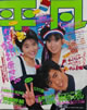 �G���u���}1987�N8�����i�\���F����ڗm�q�A�����m���A�A�����G�j�v