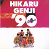 書籍「光GENJI '90 SUMMER コンサートパンフレット」