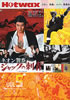 書籍「Hotwax 日本の映画とロックと歌謡曲vol.5」