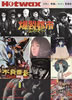 書籍「Hotwax 日本の映画とロックと歌謡曲vol.7」