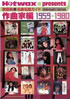 書籍「Hotwax presents歌謡曲名曲名盤ガイド 作曲家編」