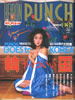 書籍「週刊平凡パンチ1985年1月21日 カッコいい韓国（表紙：李浦姫）」