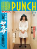 書籍「週刊平凡パンチ1985年3月4日号(表紙:森尾由美)」