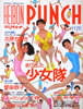 書籍「週刊平凡パンチ1984年11月26日(表紙:少女隊)」