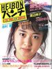 書籍「週刊平凡パンチ1985年6月24日号（表紙：斉藤由貴）」
