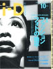 i-D JAPANiACfB[EWpj1992N10n WFt@bVtHg̒n