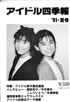 書籍「アイドル四季報'91夏号」