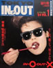 書籍「TOKYO IN & OUT創刊号1984年VOL.1」