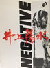 書籍/雑誌「井上陽水1988年ツアーパンフレットNEGATIVE」