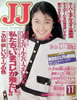 雑誌「JJ（ジェイジェイ）1992年11月号（表紙：鶴田真由）」