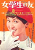 書籍「女学生の友1969年12月号（表紙：森川千恵子）」