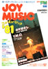 書籍「週刊FM別冊 ＪOY MUSIC ニューミュージック'81」