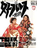 書籍「JUNON(ジュノン)1986年2月号」