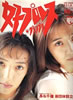 書籍「JUNON(ジュノン)1986年2月号」