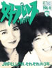書籍「JUNON(ジュノン)1986年2月号」
