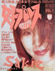 書籍「JUNON(ジュノン)1986年2月号」
