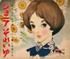 書籍「ジュニアそれいゆ1959年 N.28 美しい夏」