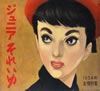 書籍「それいゆ1960年2月号 NO.61 おとなになったばかり」