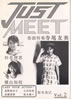 書籍「JUST MEET/ジャストミートNO.2」