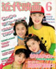 書籍「近代映画1993年6月号(表紙:CoCo)」