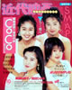書籍「近代映画1994年10月号(表紙:CoCo)」