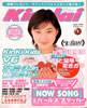 書籍「Kindai 1998年4月号(表紙:広末涼子)」
