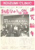 書籍/雑誌「小泉今日子ファンクラブ会報 KOIZUMI CLINIC No.57 '91,JAN」