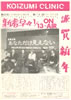 /Gu򍡓qt@Nu KOIZUMI CLINIC No.57 '91,JANv