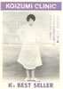 書籍/雑誌「小泉今日子ファンクラブ会報 KOIZUMI CLINIC No.58 '92,MAR」