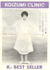 /Gu򍡓qt@Nu KOIZUMI CLINIC No.58 '92,MARv
