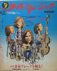 書籍「ライトミュージック1972年9月号 特集:日本フォークを斬る!」