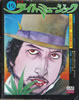 書籍「ライトミュージック1973年10月号」