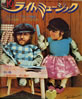 書籍「ライトミュージック1974年10月号」