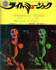 書籍「ライトミュージック1974年2月号」