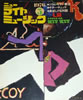 書籍「ライトミュージック1976年5月号」