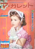書籍「マーガレット1965年 no.34 8月22日号(表紙:松島トモ子、寺尾真知子)」