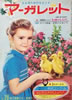 書籍「マーガレット1965年 no.34 8月22日号(表紙:松島トモ子、寺尾真知子)」
