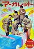 書籍「マーガレット1965年 no.34 8月22日号(表紙:松島トモ子、寺尾真知子)」