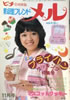 雑誌「日本版ペントハウス PENTHOUSE 1996年9月号(表紙:葉月里緒奈)」