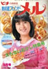 雑誌「日本版ペントハウス PENTHOUSE 1996年9月号(表紙:葉月里緒奈)」